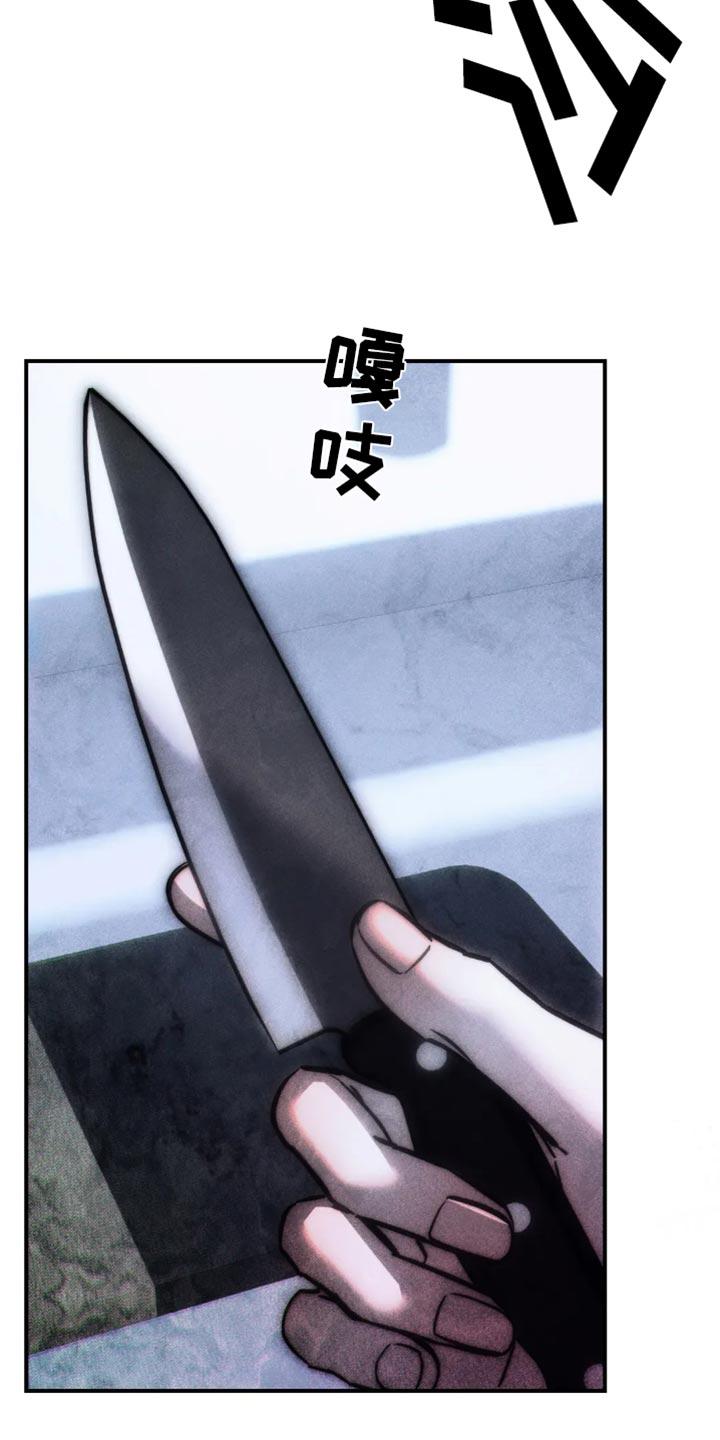 《暴动的追随》第83章：【第二季】又不是我的错 第2页