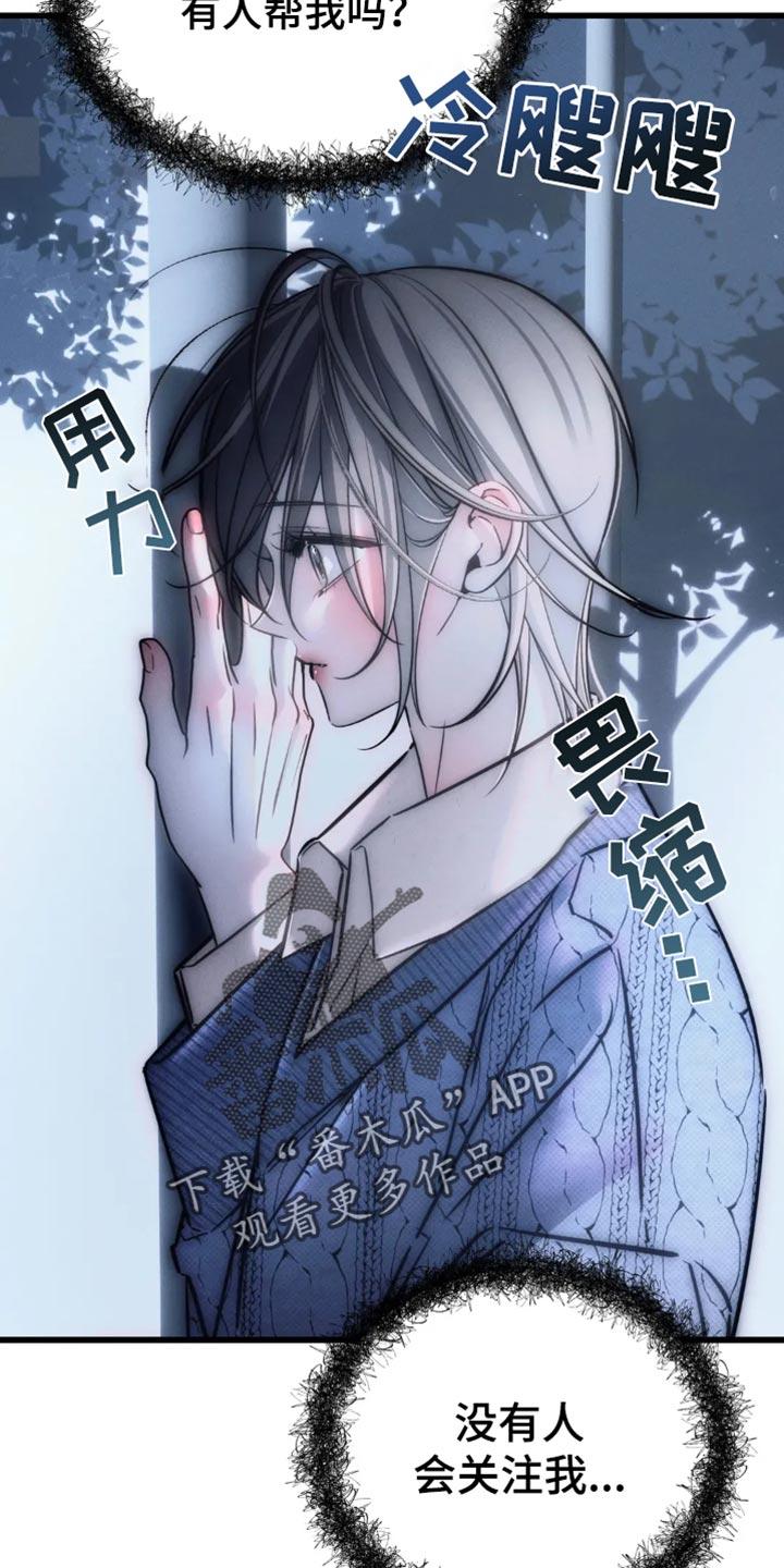 《暴动的追随》第83章：【第二季】又不是我的错 第20页