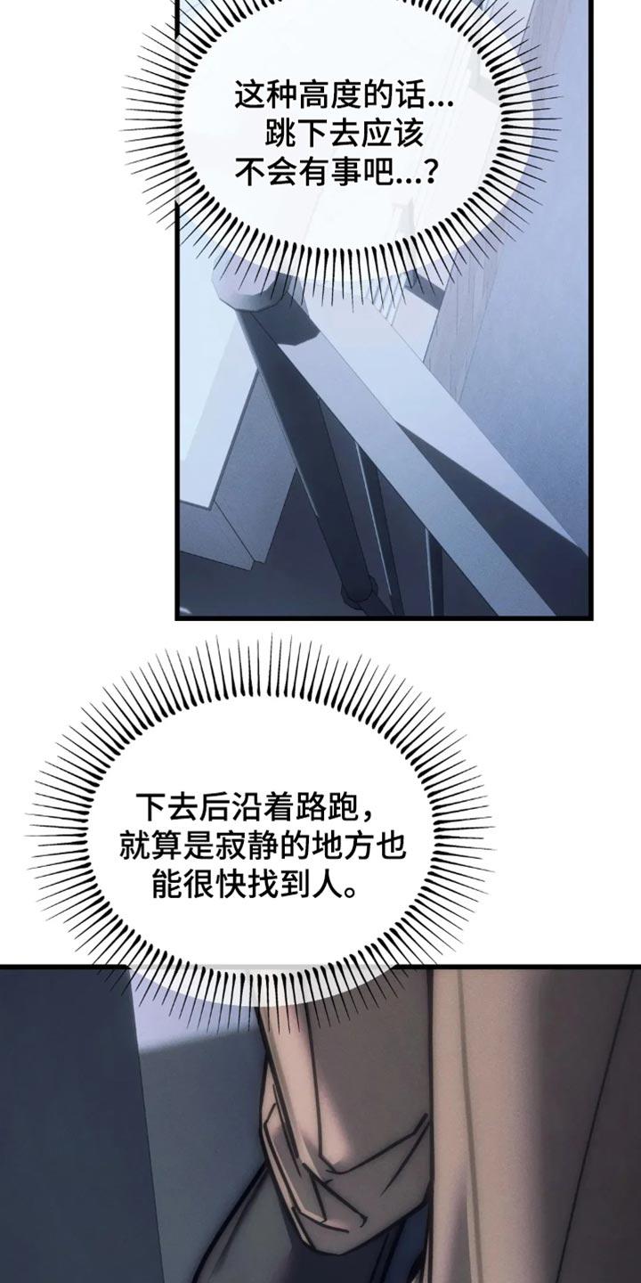 《暴动的追随》第83章：【第二季】又不是我的错 第18页