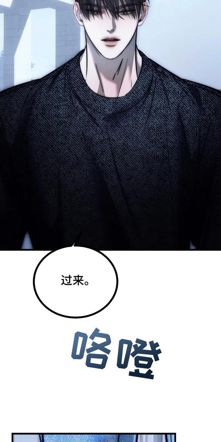 《暴动的追随》第83章：【第二季】又不是我的错 第26页
