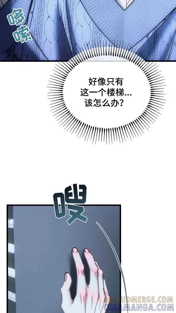 《暴动的追随》第83章：【第二季】又不是我的错 第15页