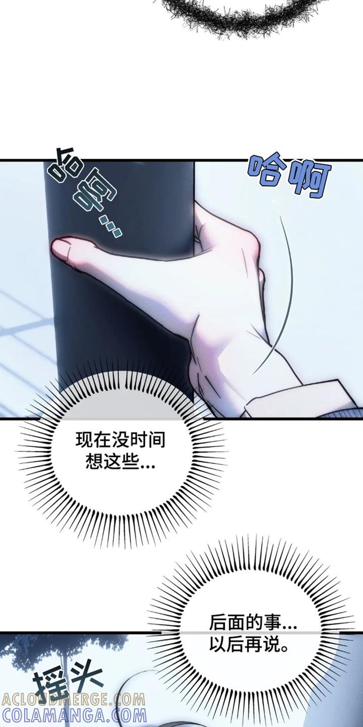 《暴动的追随》第83章：【第二季】又不是我的错 第21页