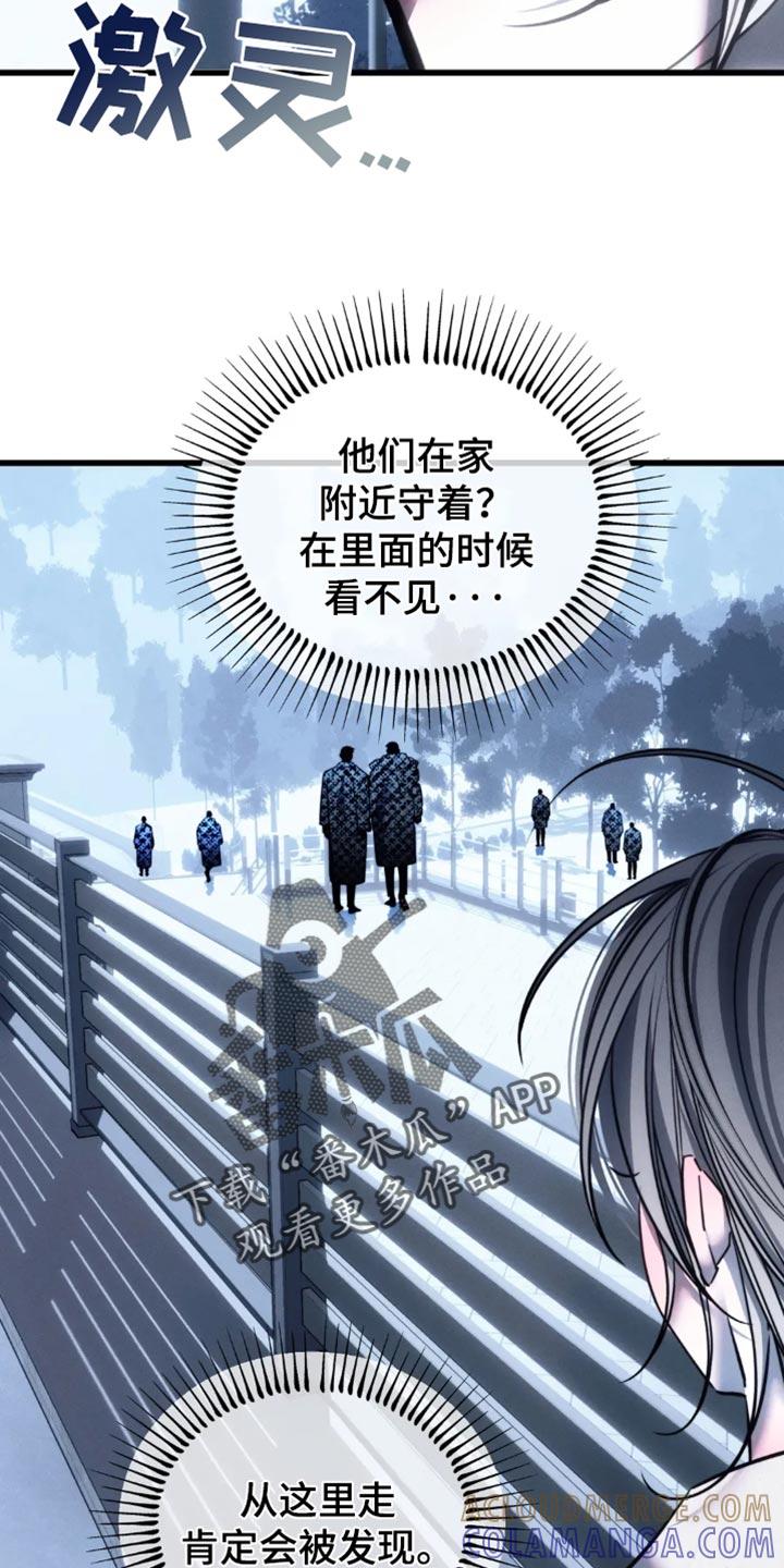 《暴动的追随》第83章：【第二季】又不是我的错 第13页