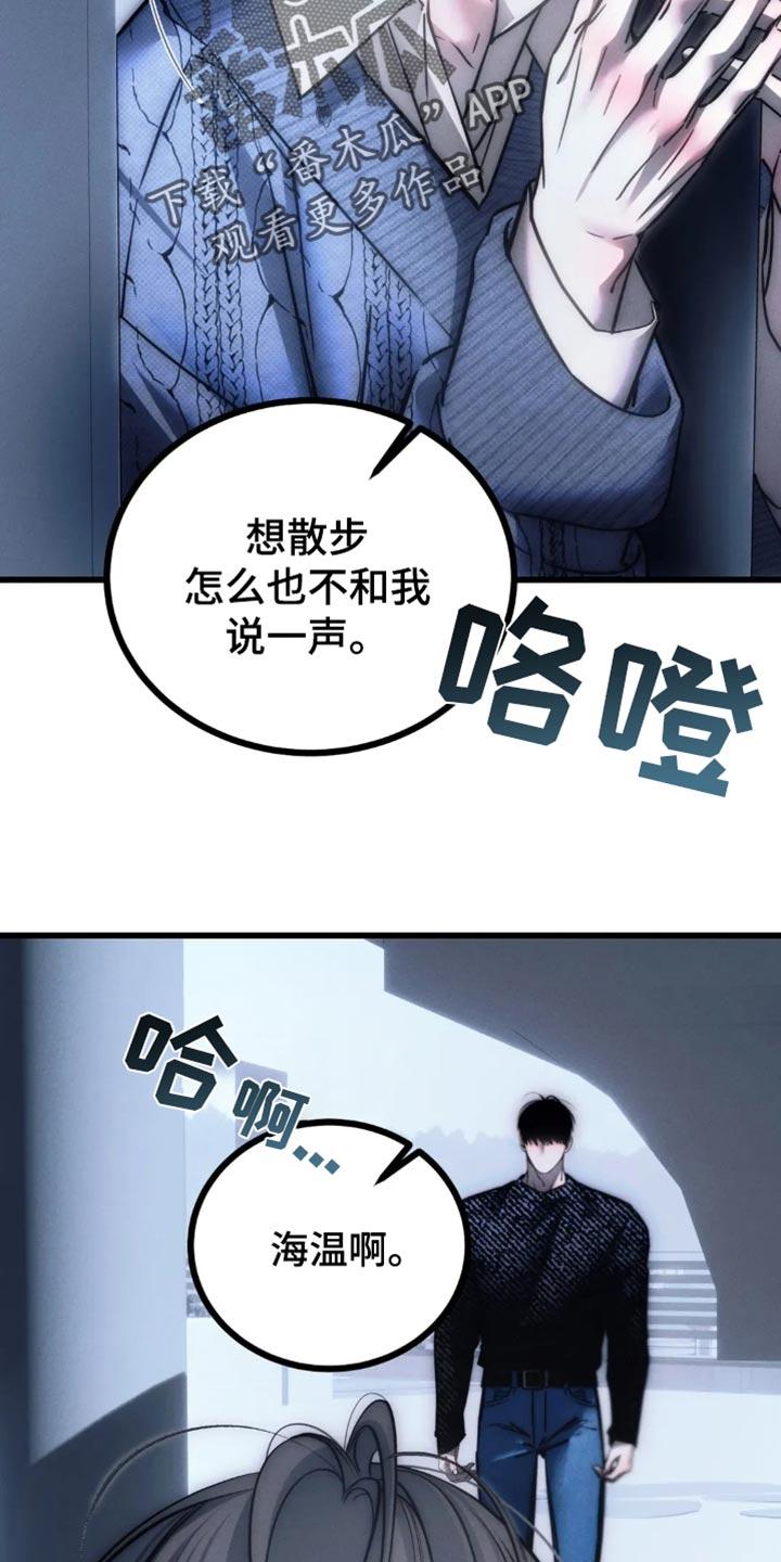 《暴动的追随》第83章：【第二季】又不是我的错 第24页