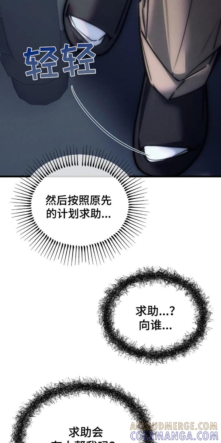 《暴动的追随》第83章：【第二季】又不是我的错 第19页