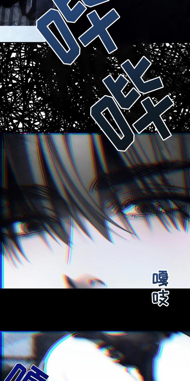 《暴动的追随》第83章：【第二季】又不是我的错 第4页