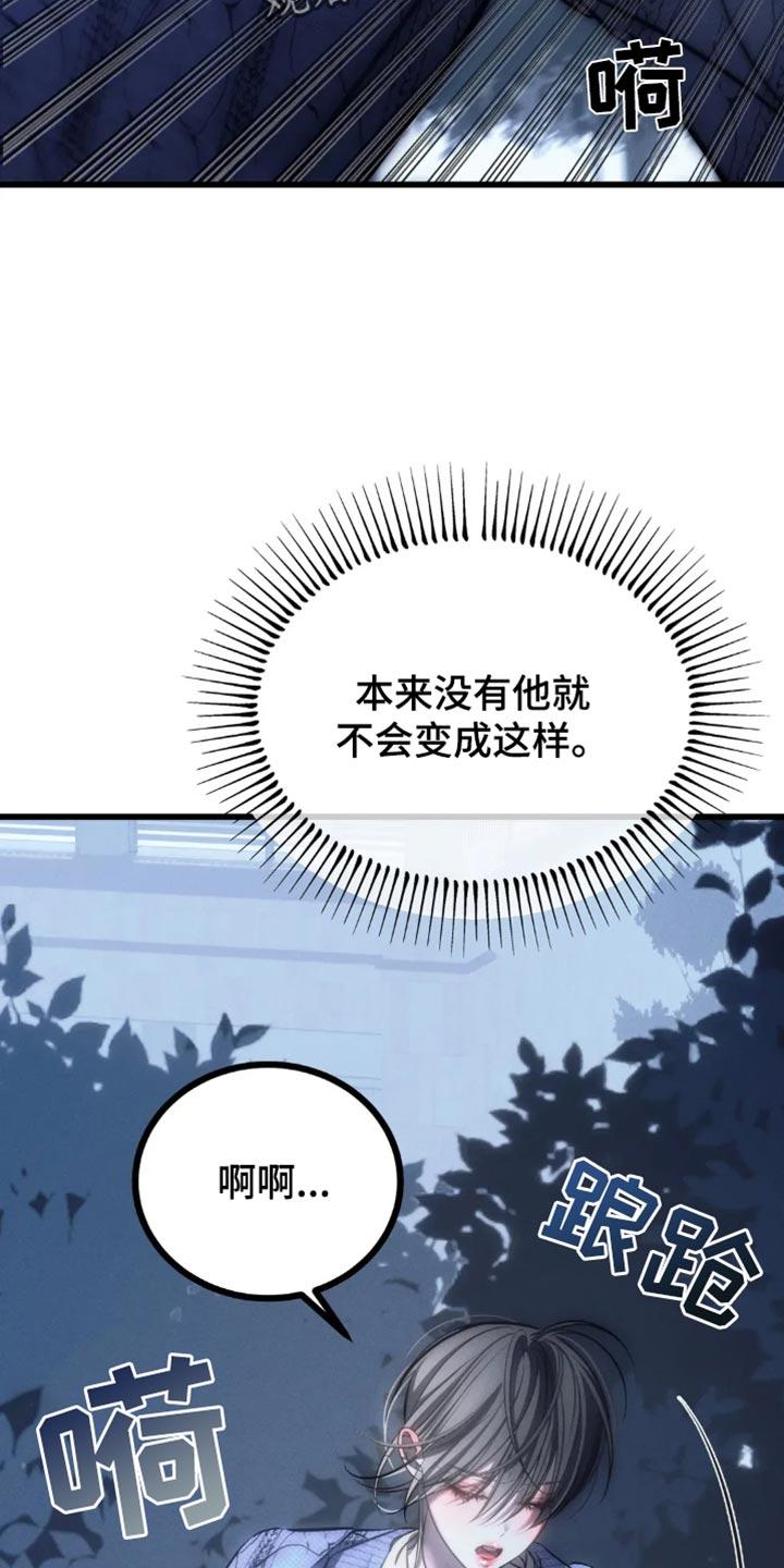 《暴动的追随》第84章：【第二季】躲起来 第16页