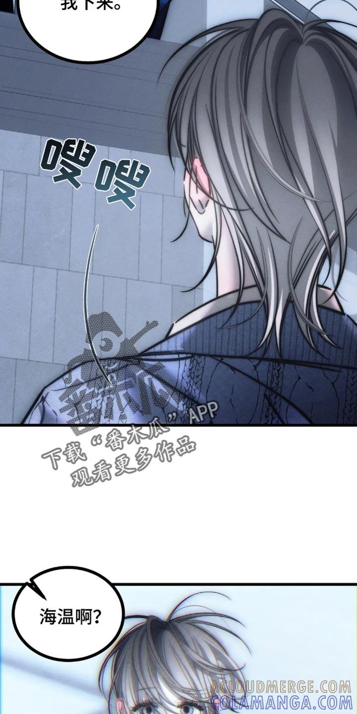 《暴动的追随》第84章：【第二季】躲起来 第5页
