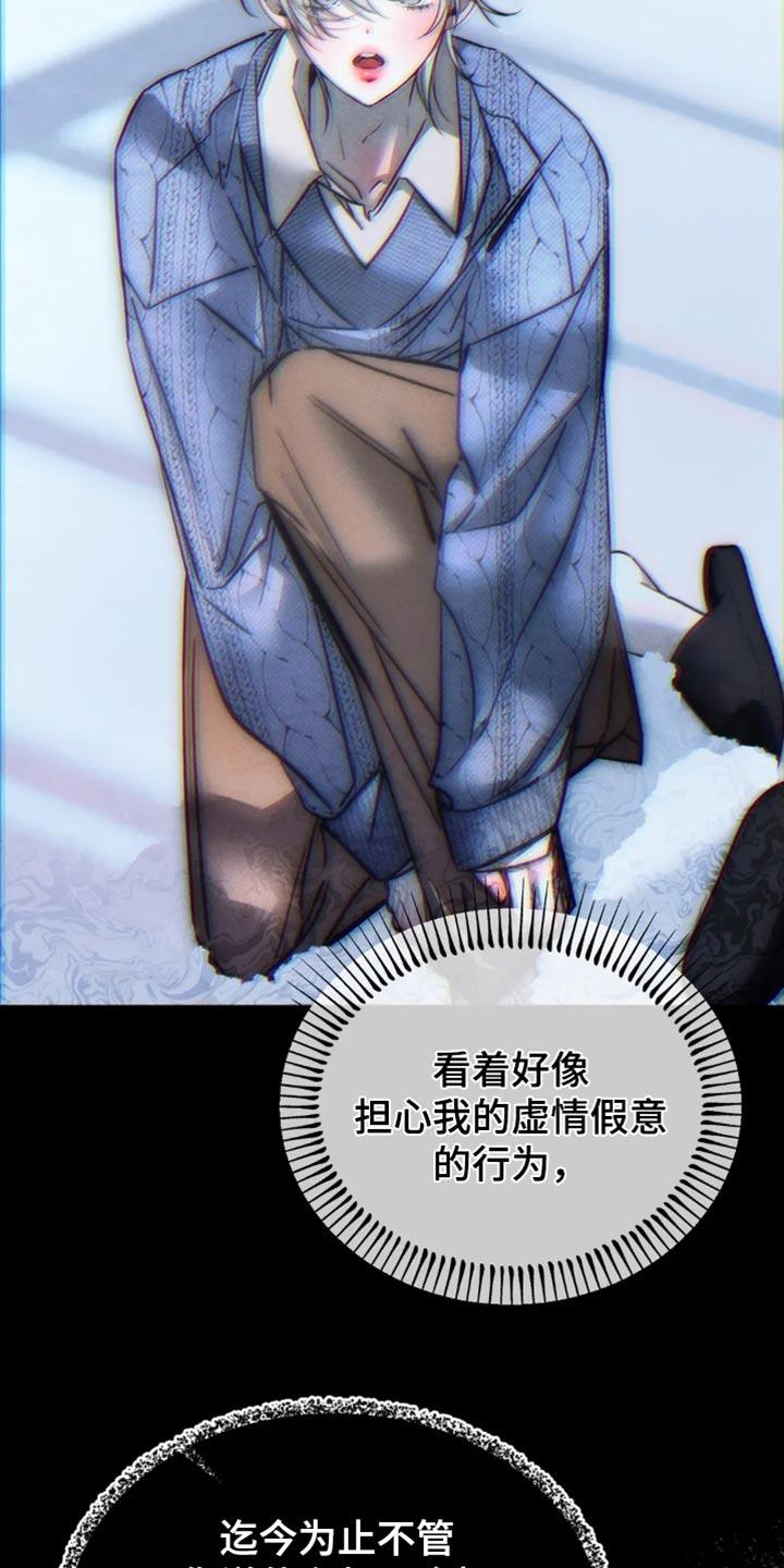 《暴动的追随》第84章：【第二季】躲起来 第6页