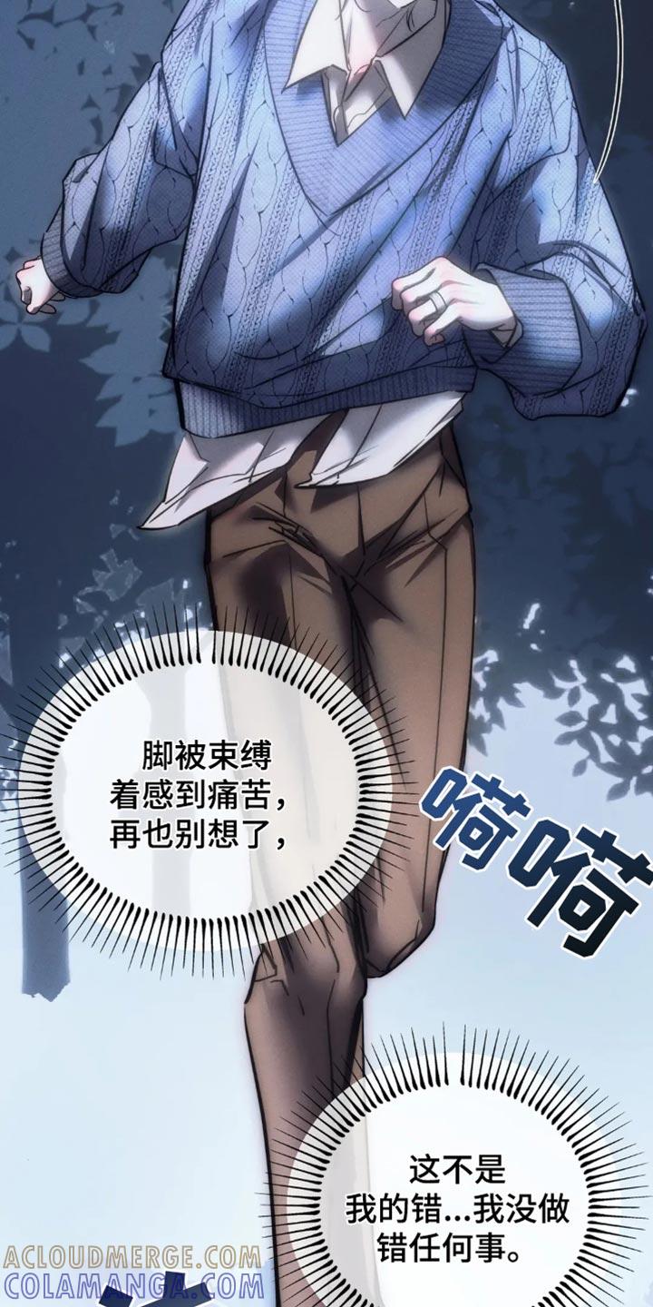 《暴动的追随》第84章：【第二季】躲起来 第17页