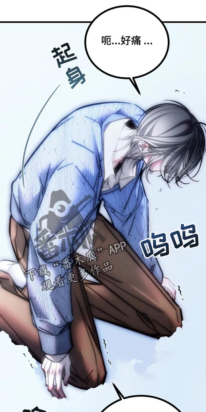 《暴动的追随》第84章：【第二季】躲起来 第28页