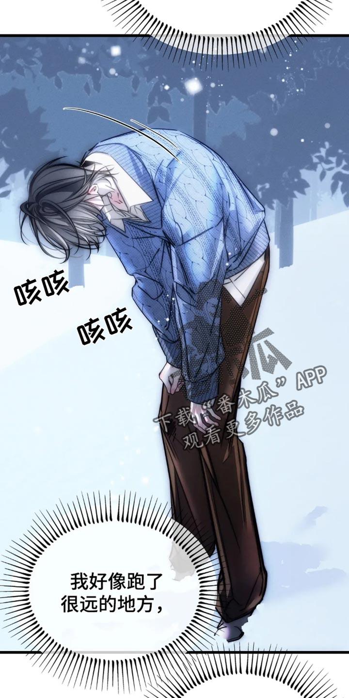 《暴动的追随》第84章：【第二季】躲起来 第32页