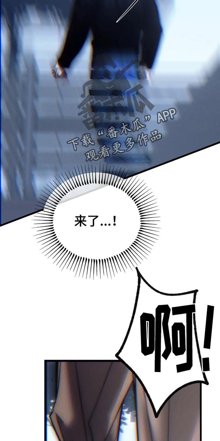 《暴动的追随》第84章：【第二季】躲起来 第24页