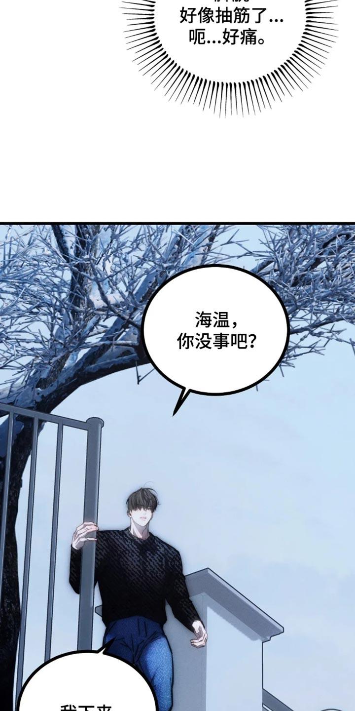 《暴动的追随》第84章：【第二季】躲起来 第4页