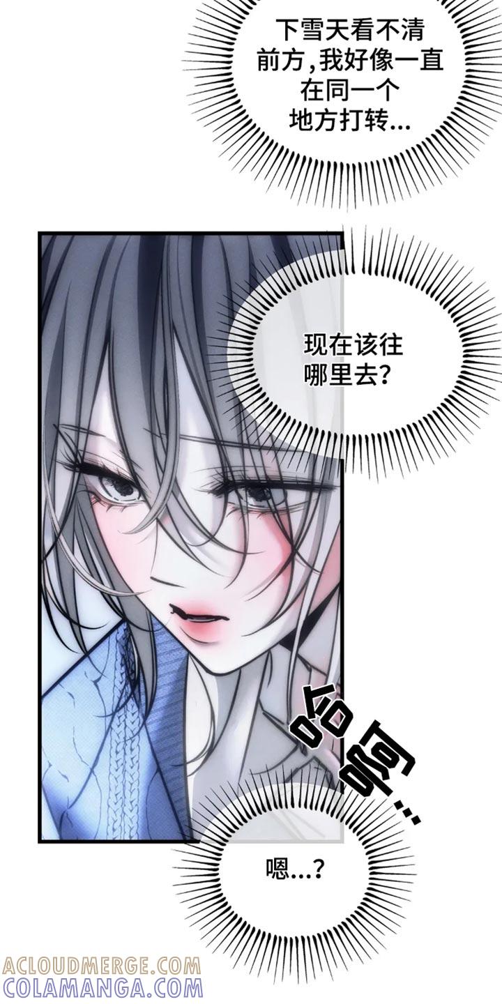 《暴动的追随》第84章：【第二季】躲起来 第33页