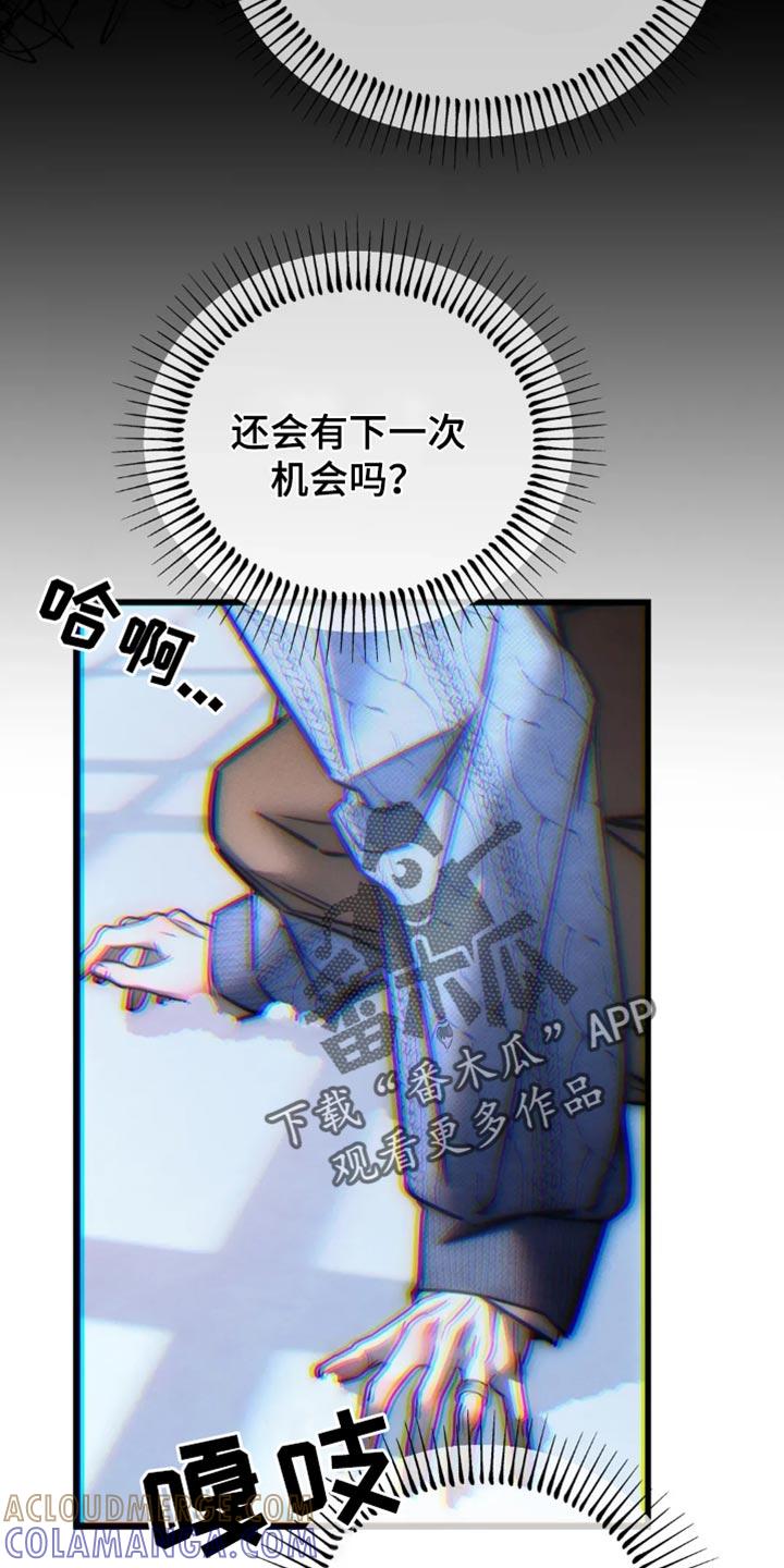 《暴动的追随》第84章：【第二季】躲起来 第9页