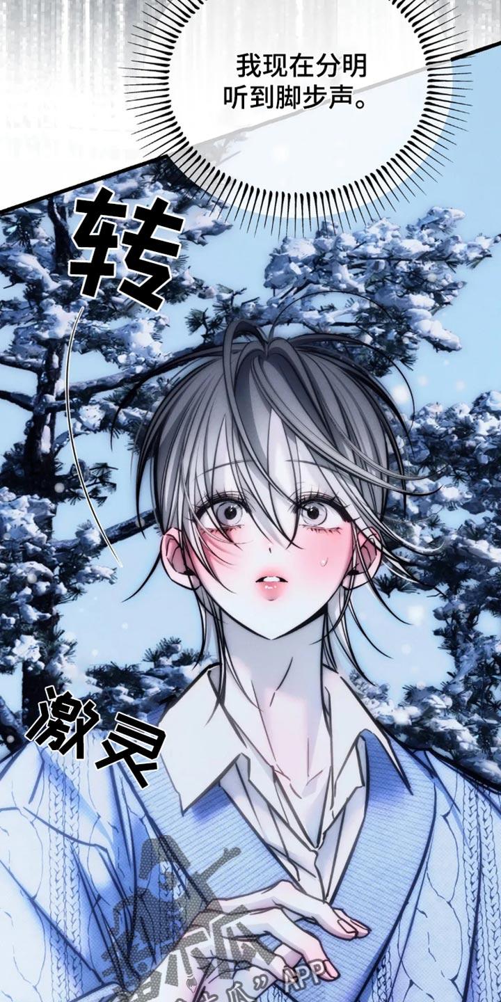 《暴动的追随》第84章：【第二季】躲起来 第36页