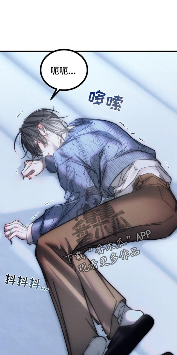 《暴动的追随》第84章：【第二季】躲起来 第2页