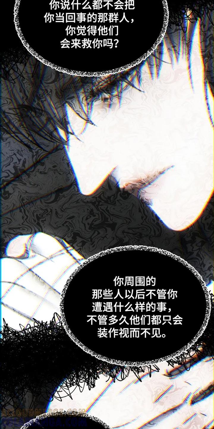《暴动的追随》第84章：【第二季】躲起来 第7页