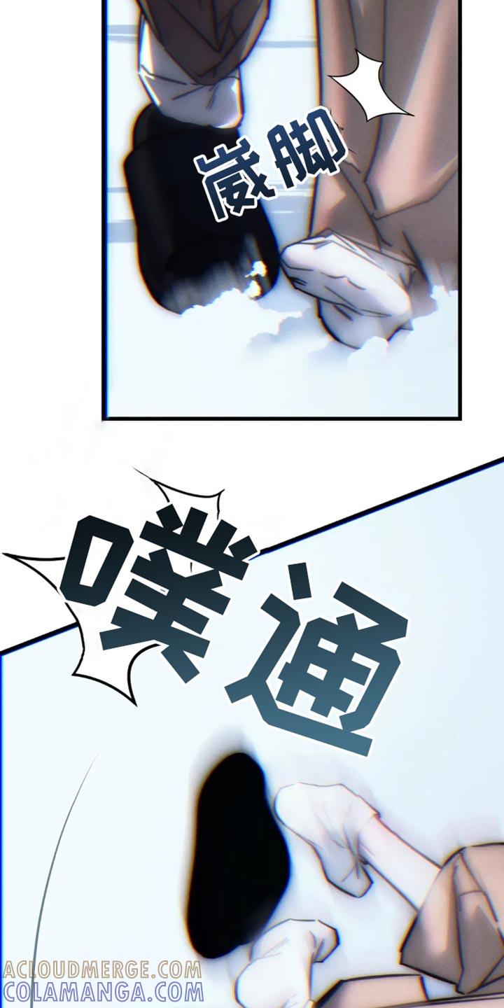 《暴动的追随》第84章：【第二季】躲起来 第25页