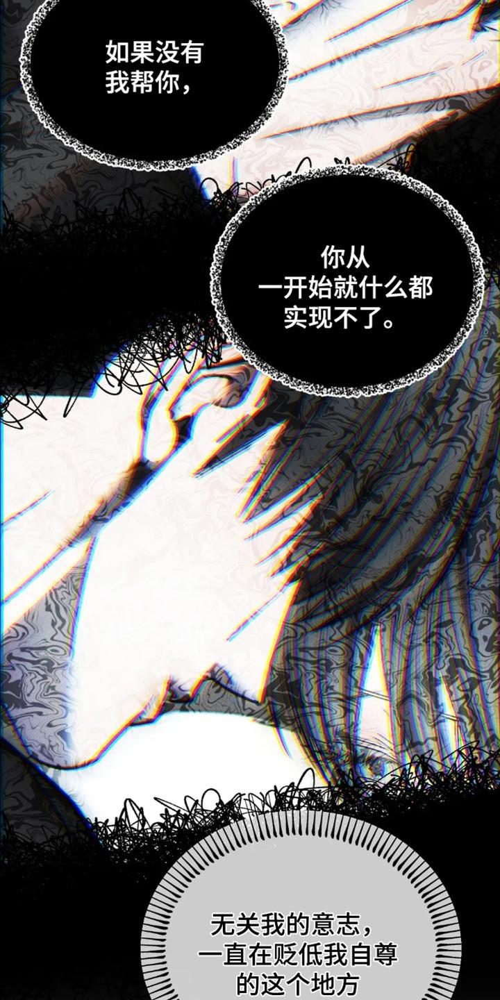 《暴动的追随》第84章：【第二季】躲起来 第8页