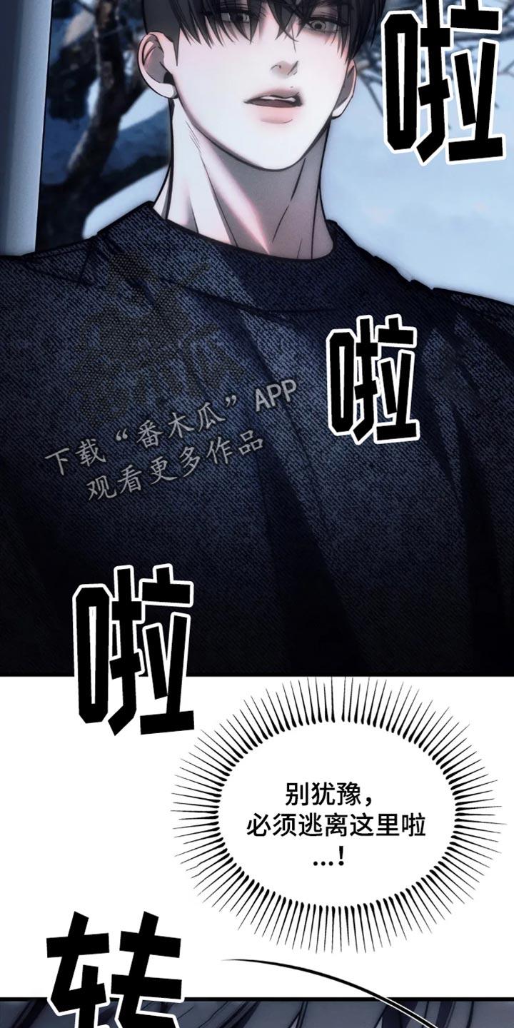 《暴动的追随》第84章：【第二季】躲起来 第12页