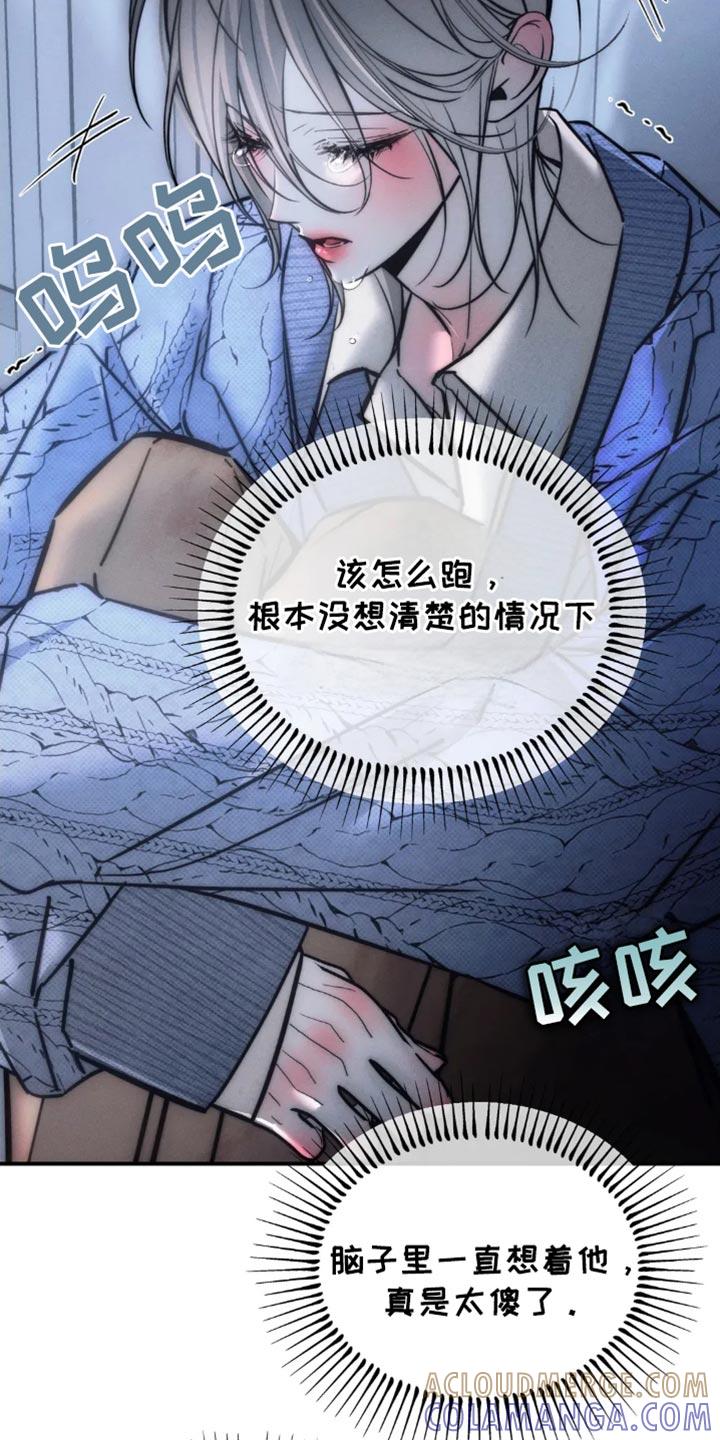 《暴动的追随》第85章：【第二季】惹怒我 第17页