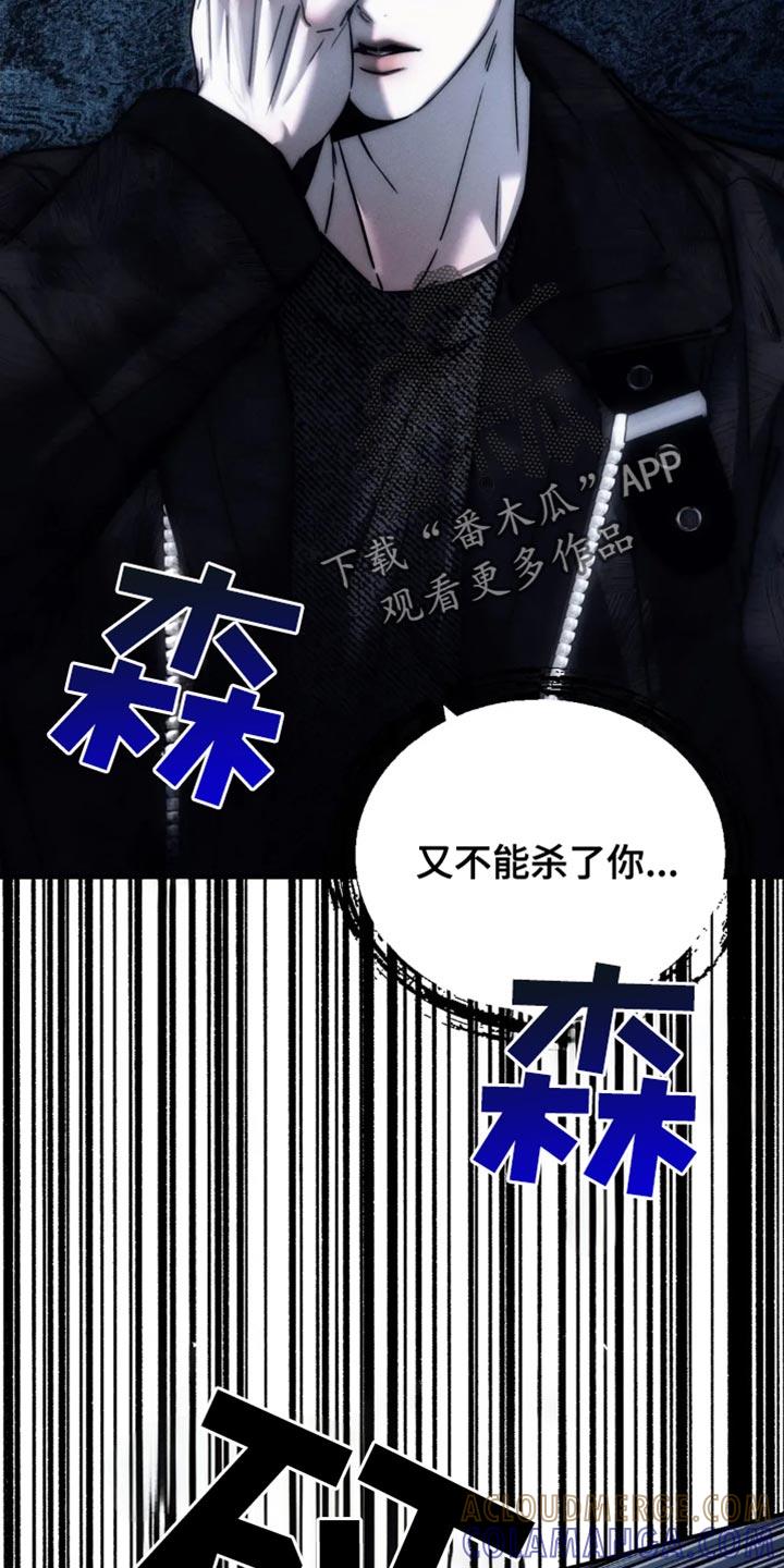 《暴动的追随》第85章：【第二季】惹怒我 第25页