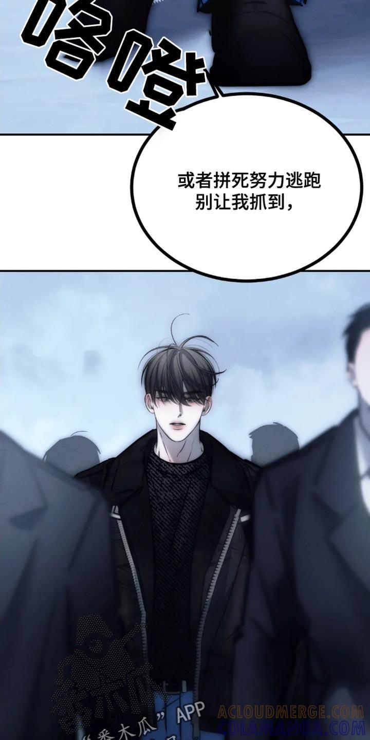 《暴动的追随》第85章：【第二季】惹怒我 第21页