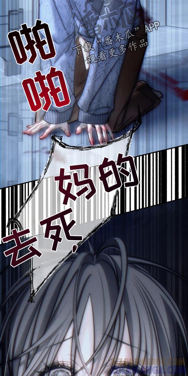 《暴动的追随》第85章：【第二季】惹怒我 第33页