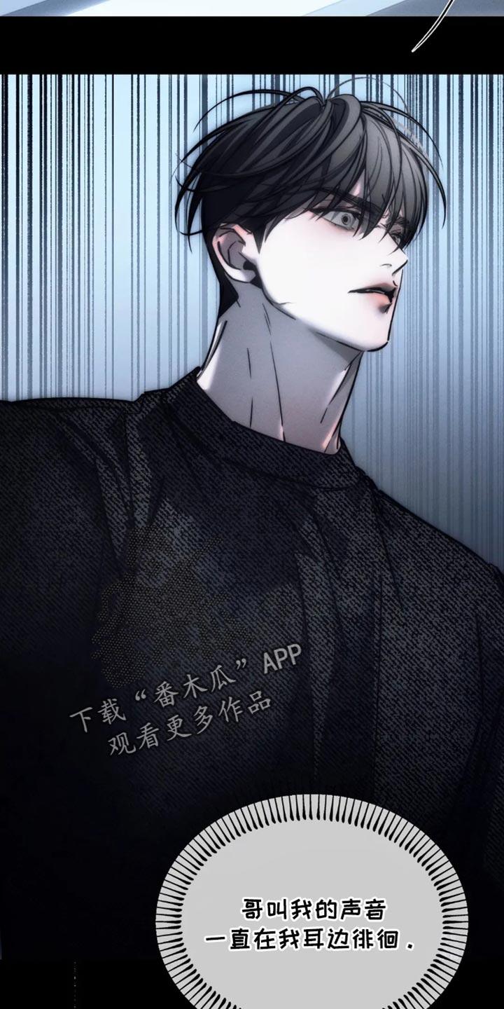 《暴动的追随》第85章：【第二季】惹怒我 第14页