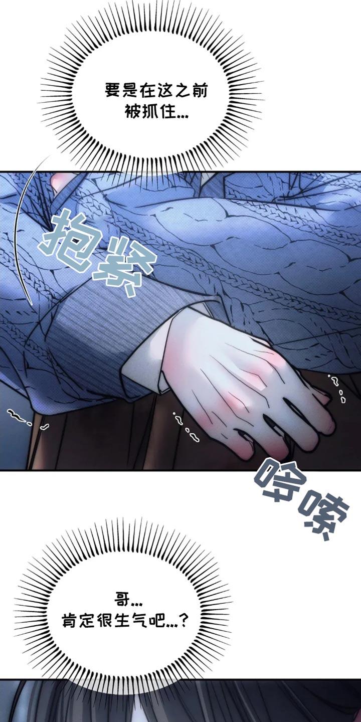 《暴动的追随》第85章：【第二季】惹怒我 第12页