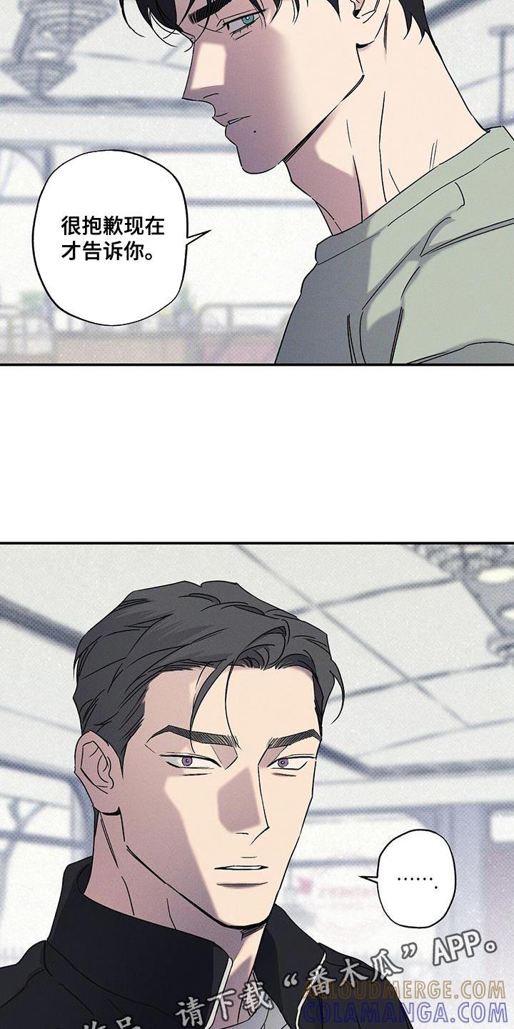 《狂沙肆虐》第85章：【第二季】很抱歉现在才告诉你 第29页
