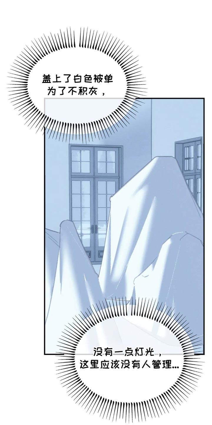 《暴动的追随》第85章：【第二季】惹怒我 第8页