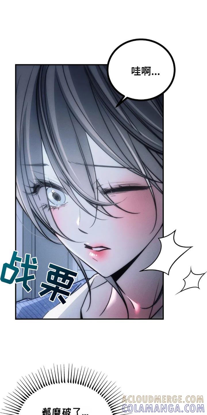 《暴动的追随》第85章：【第二季】惹怒我 第9页