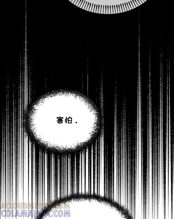 《暴动的追随》第85章：【第二季】惹怒我 第15页