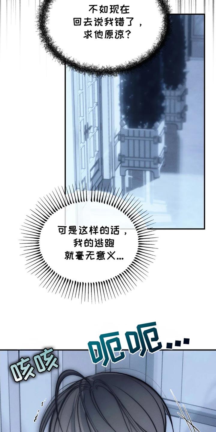 《暴动的追随》第85章：【第二季】惹怒我 第16页