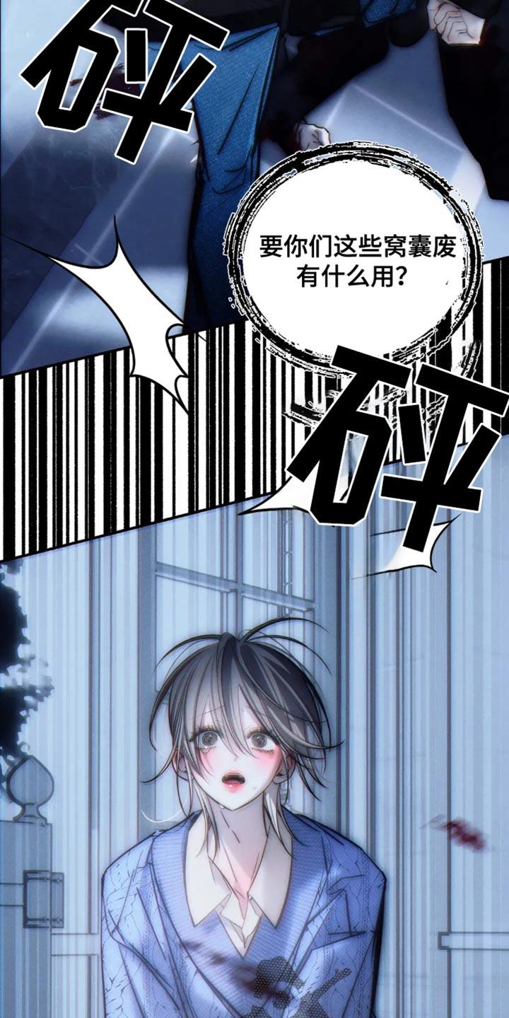 《暴动的追随》第85章：【第二季】惹怒我 第32页