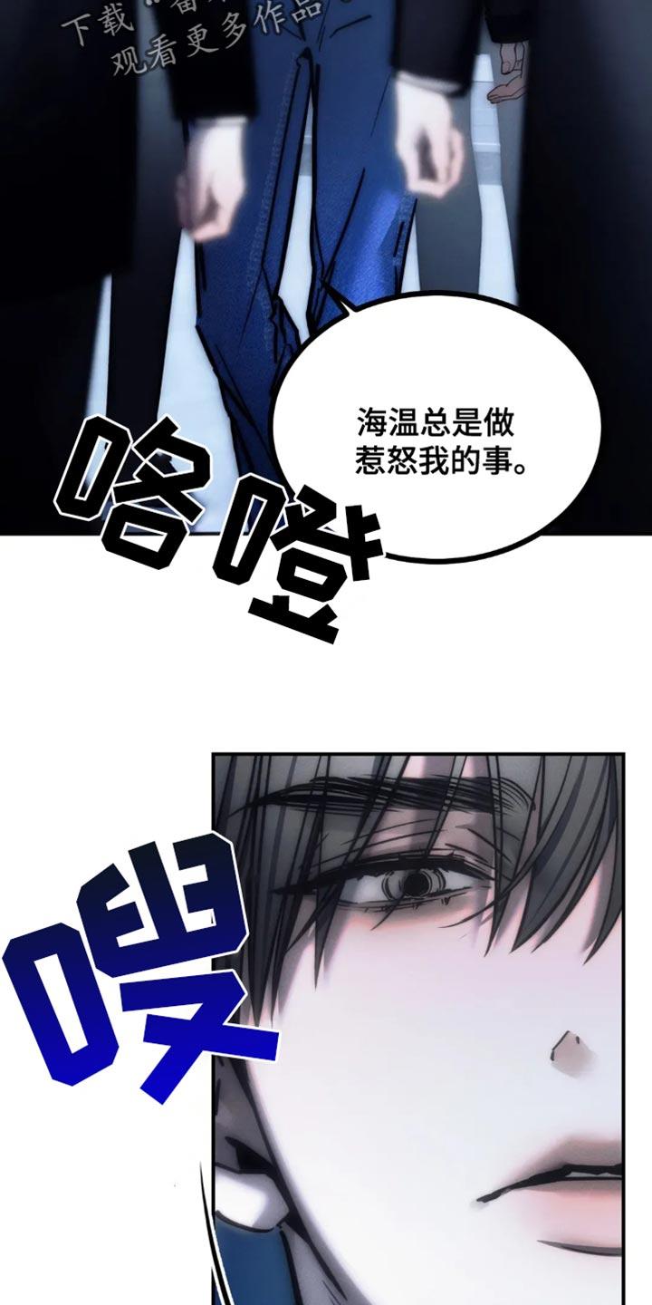 《暴动的追随》第85章：【第二季】惹怒我 第22页