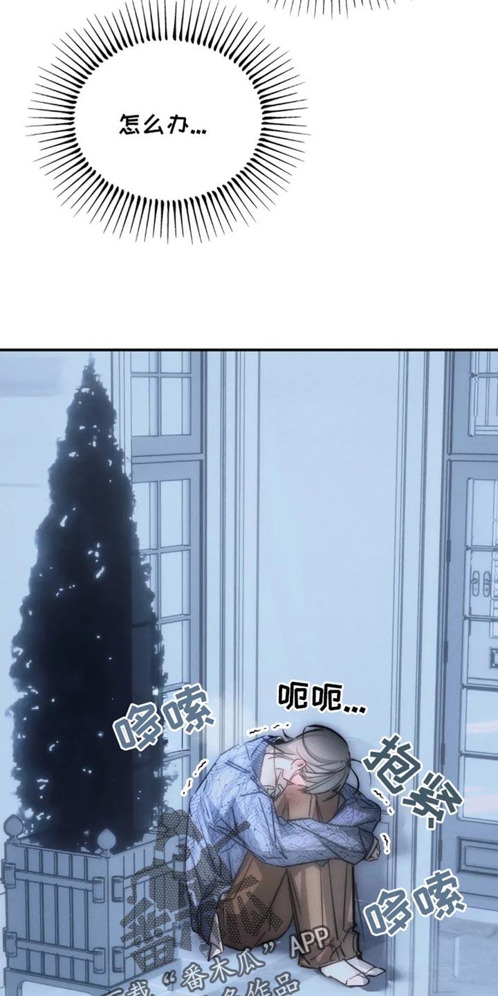 《暴动的追随》第85章：【第二季】惹怒我 第18页