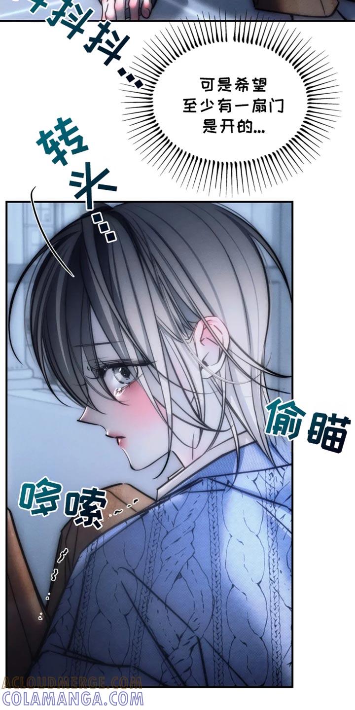 《暴动的追随》第85章：【第二季】惹怒我 第7页