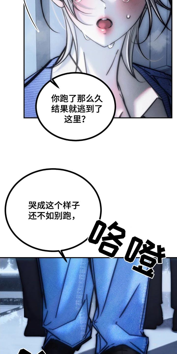《暴动的追随》第85章：【第二季】惹怒我 第20页