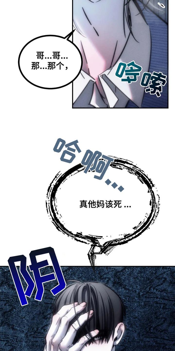 《暴动的追随》第85章：【第二季】惹怒我 第24页