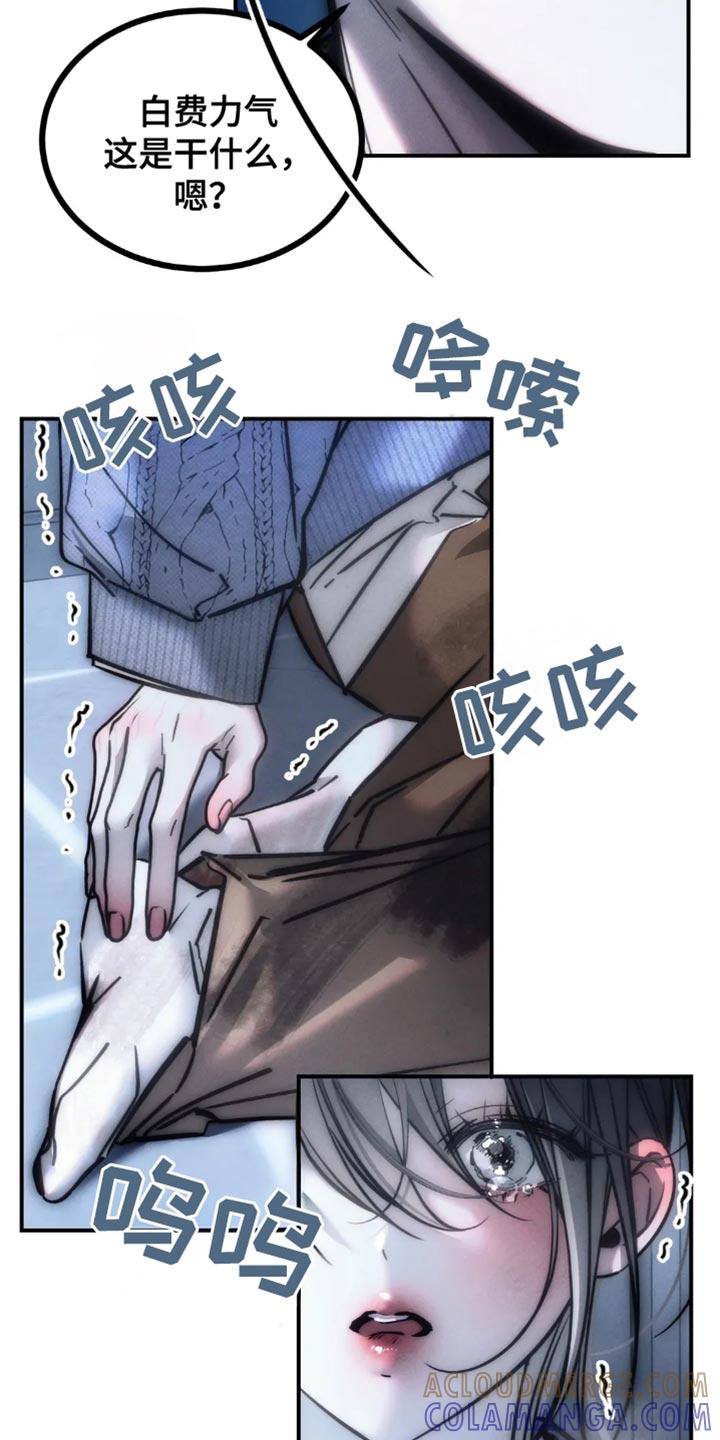 《暴动的追随》第85章：【第二季】惹怒我 第23页