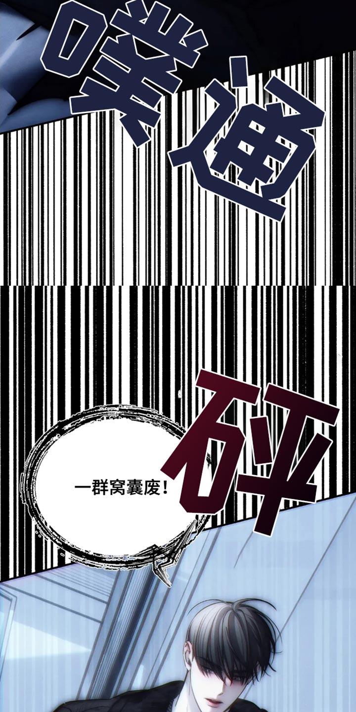 《暴动的追随》第85章：【第二季】惹怒我 第28页