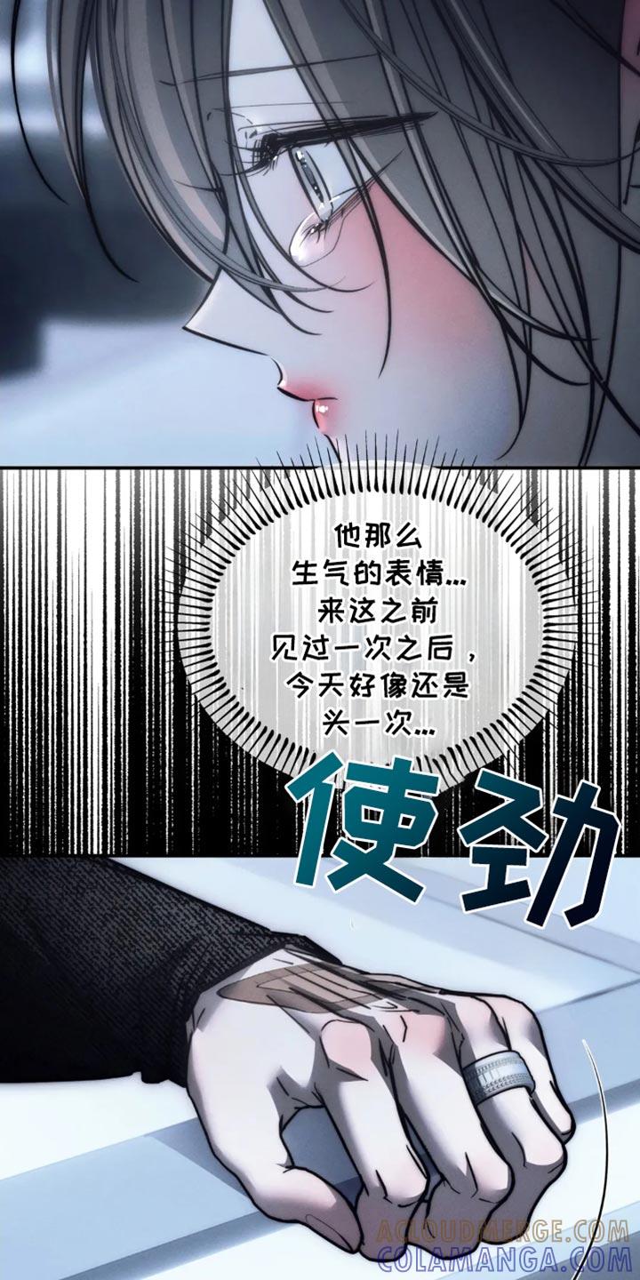 《暴动的追随》第85章：【第二季】惹怒我 第13页