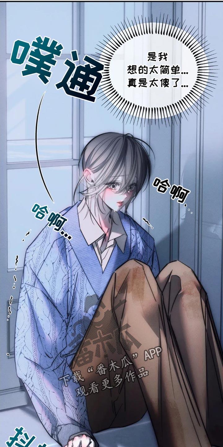 《暴动的追随》第85章：【第二季】惹怒我 第6页
