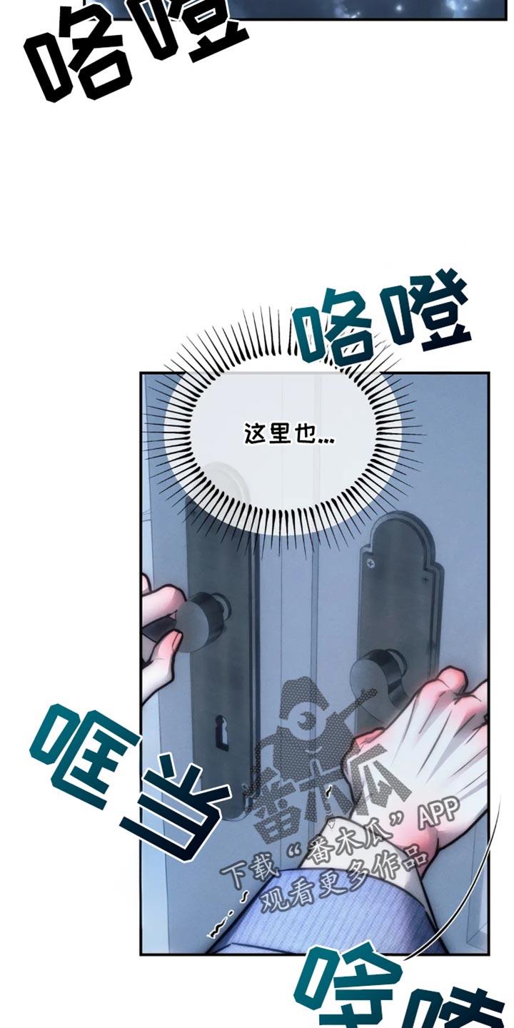 《暴动的追随》第85章：【第二季】惹怒我 第2页