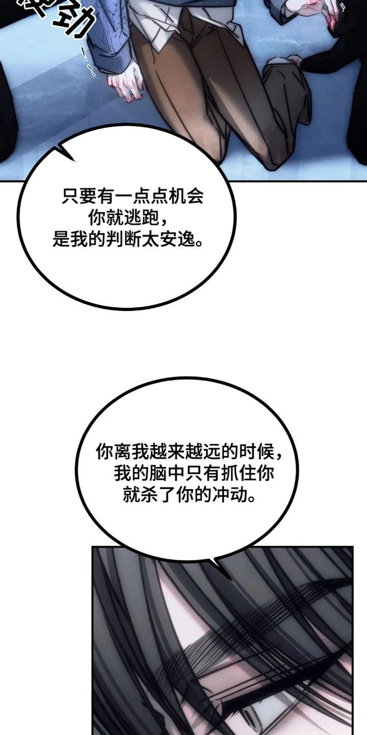《暴动的追随》第86章：【第二季】我绝对不能放弃你 第16页