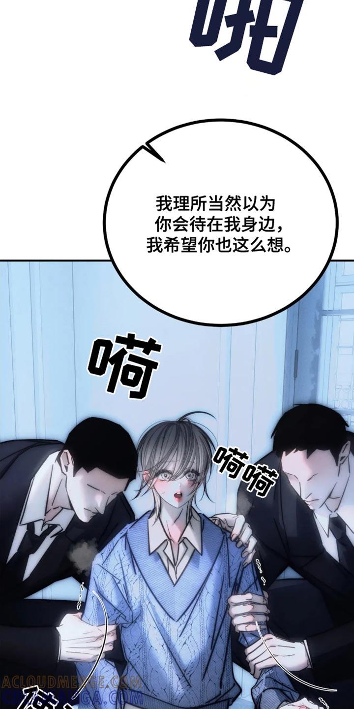 《暴动的追随》第86章：【第二季】我绝对不能放弃你 第15页